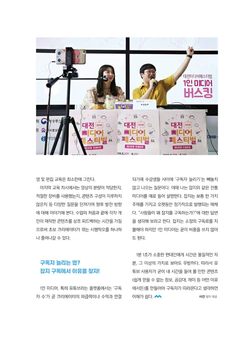 시청자미디어재단 미디어교육 소식지 MEdiary 인기코너 모음집 70페이지