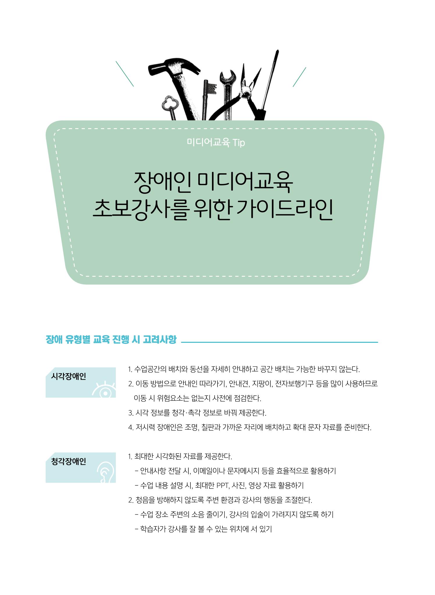 시청자미디어재단 미디어교육 소식지 MEdiary 인기코너 모음집 74페이지