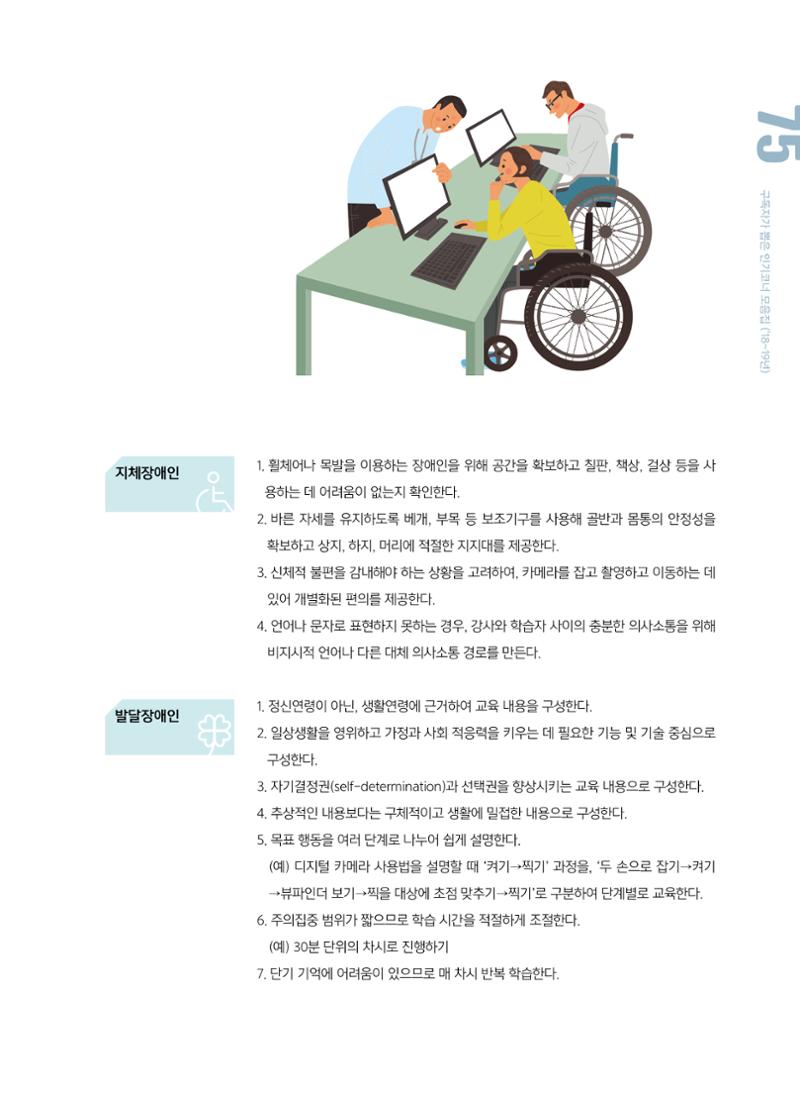 시청자미디어재단 미디어교육 소식지 MEdiary 인기코너 모음집 75페이지