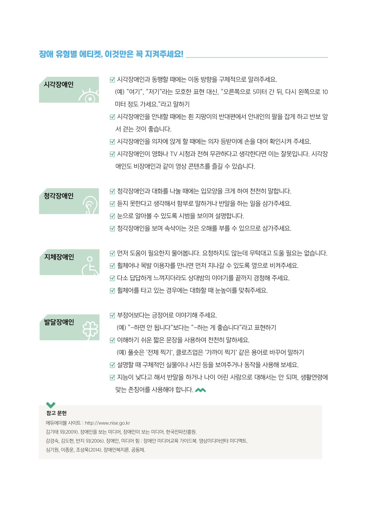 시청자미디어재단 미디어교육 소식지 MEdiary 인기코너 모음집 76페이지