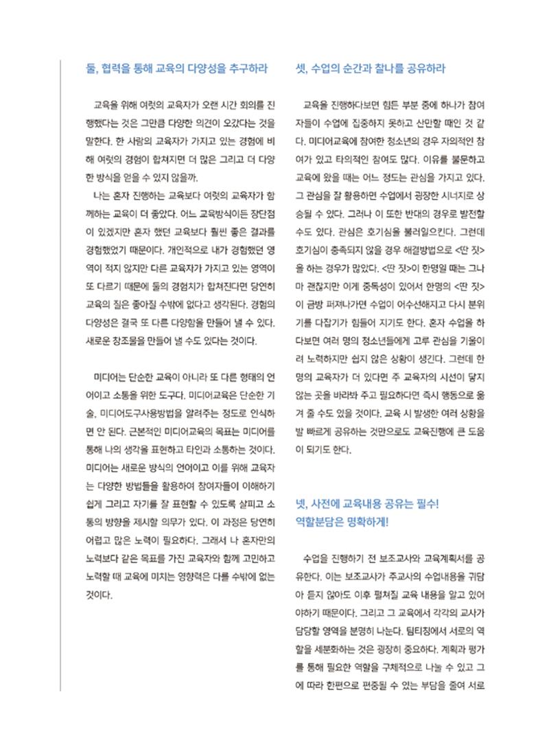 시청자미디어재단 미디어교육 소식지 MEdiary 인기코너 모음집 8페이지