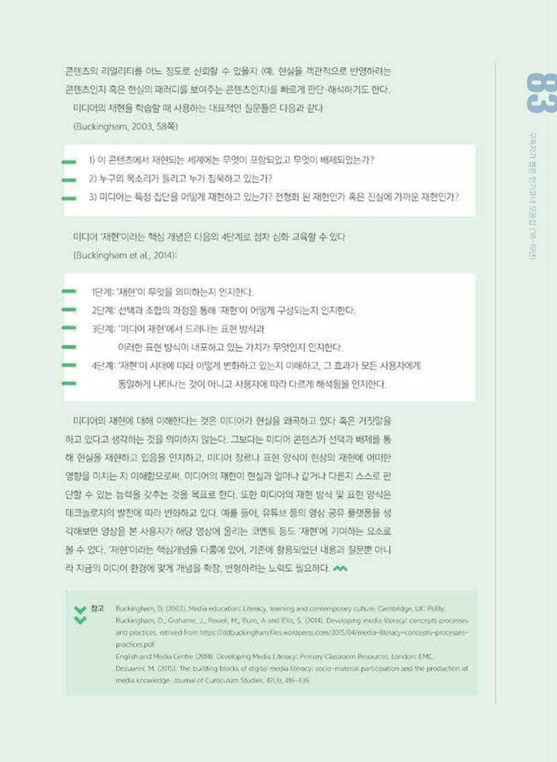 시청자미디어재단 미디어교육 소식지 MEdiary 인기코너 모음집 83페이지