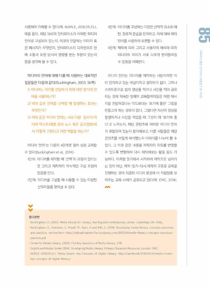 시청자미디어재단 미디어교육 소식지 MEdiary 인기코너 모음집 85페이지