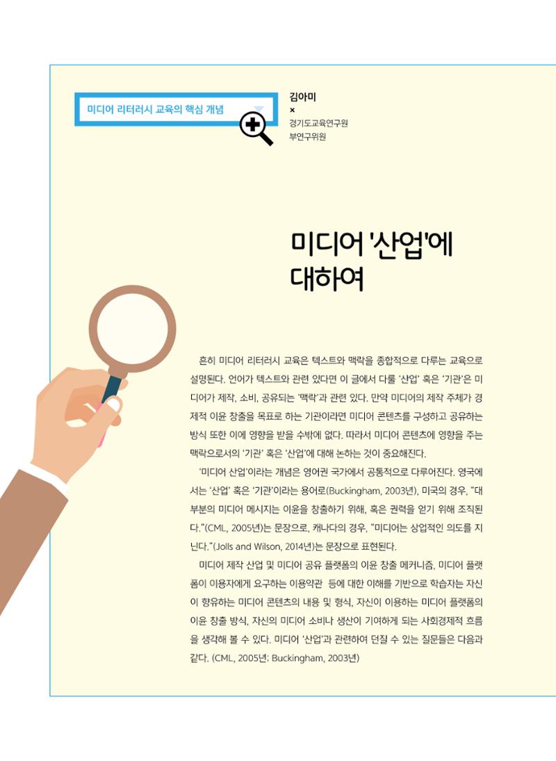 시청자미디어재단 미디어교육 소식지 MEdiary 인기코너 모음집 86페이지