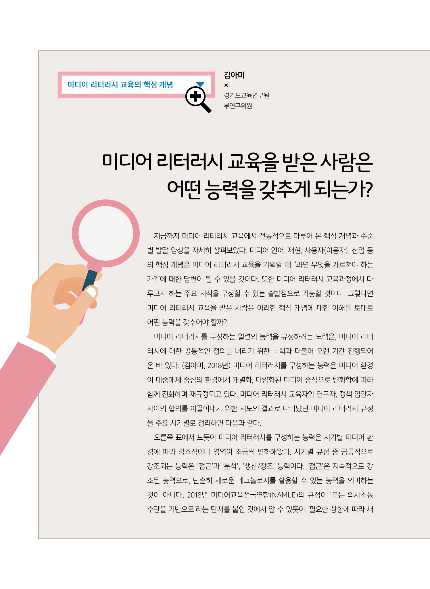 시청자미디어재단 미디어교육 소식지 MEdiary 인기코너 모음집 90페이지