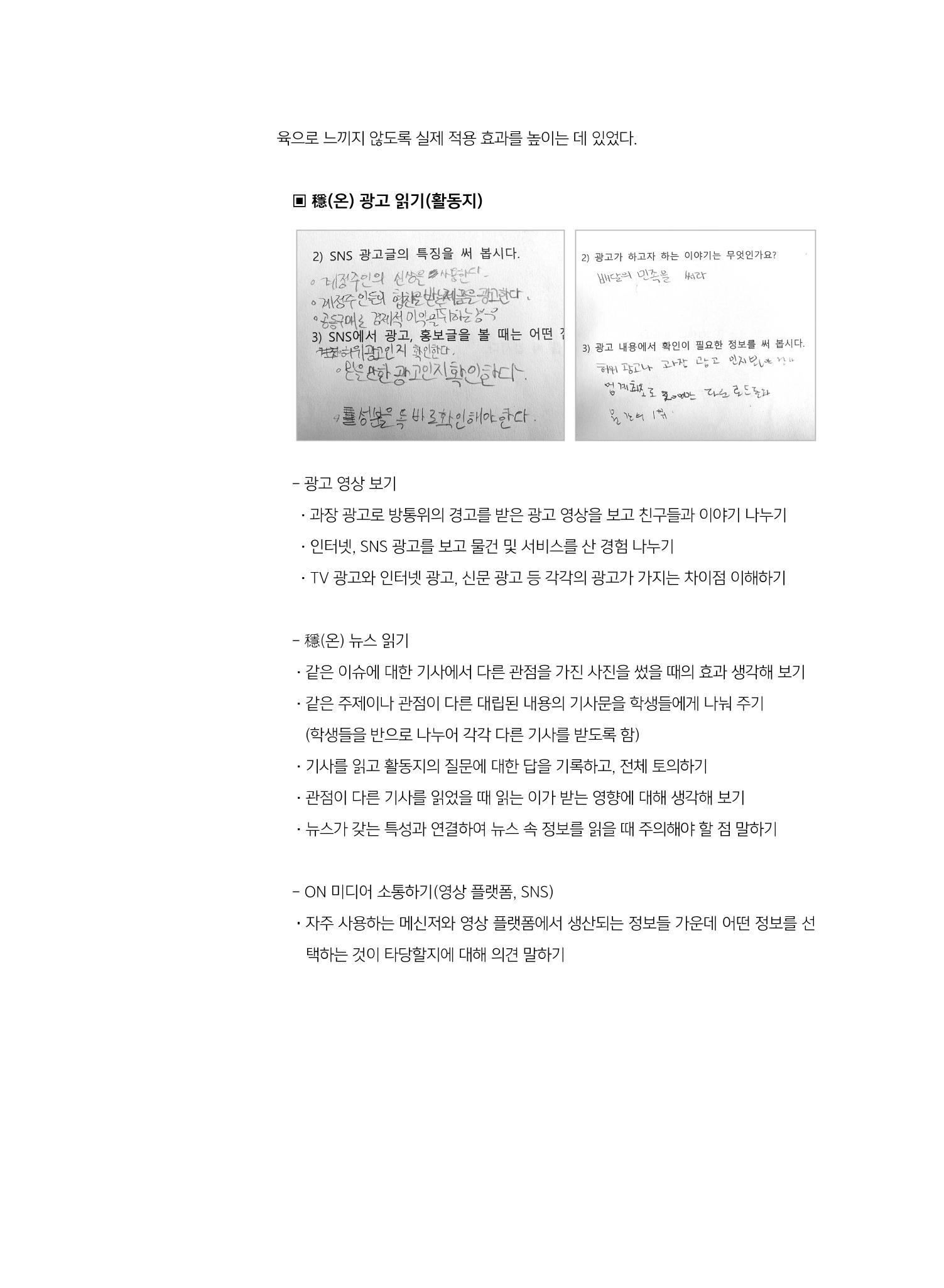 시청자미디어재단 미디어교육 소식지 MEdiary No.8 10페이지