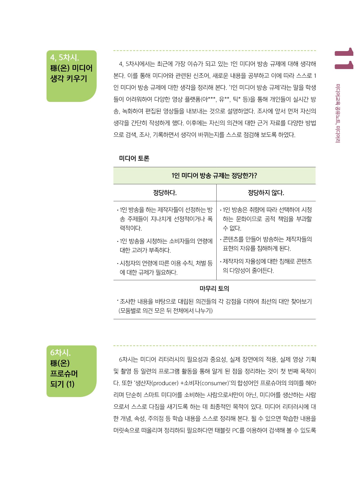 시청자미디어재단 미디어교육 소식지 MEdiary No.8 11페이지