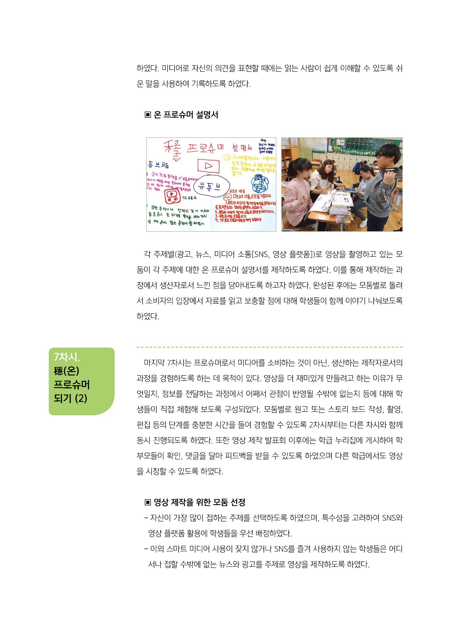 시청자미디어재단 미디어교육 소식지 MEdiary No.8 12페이지
