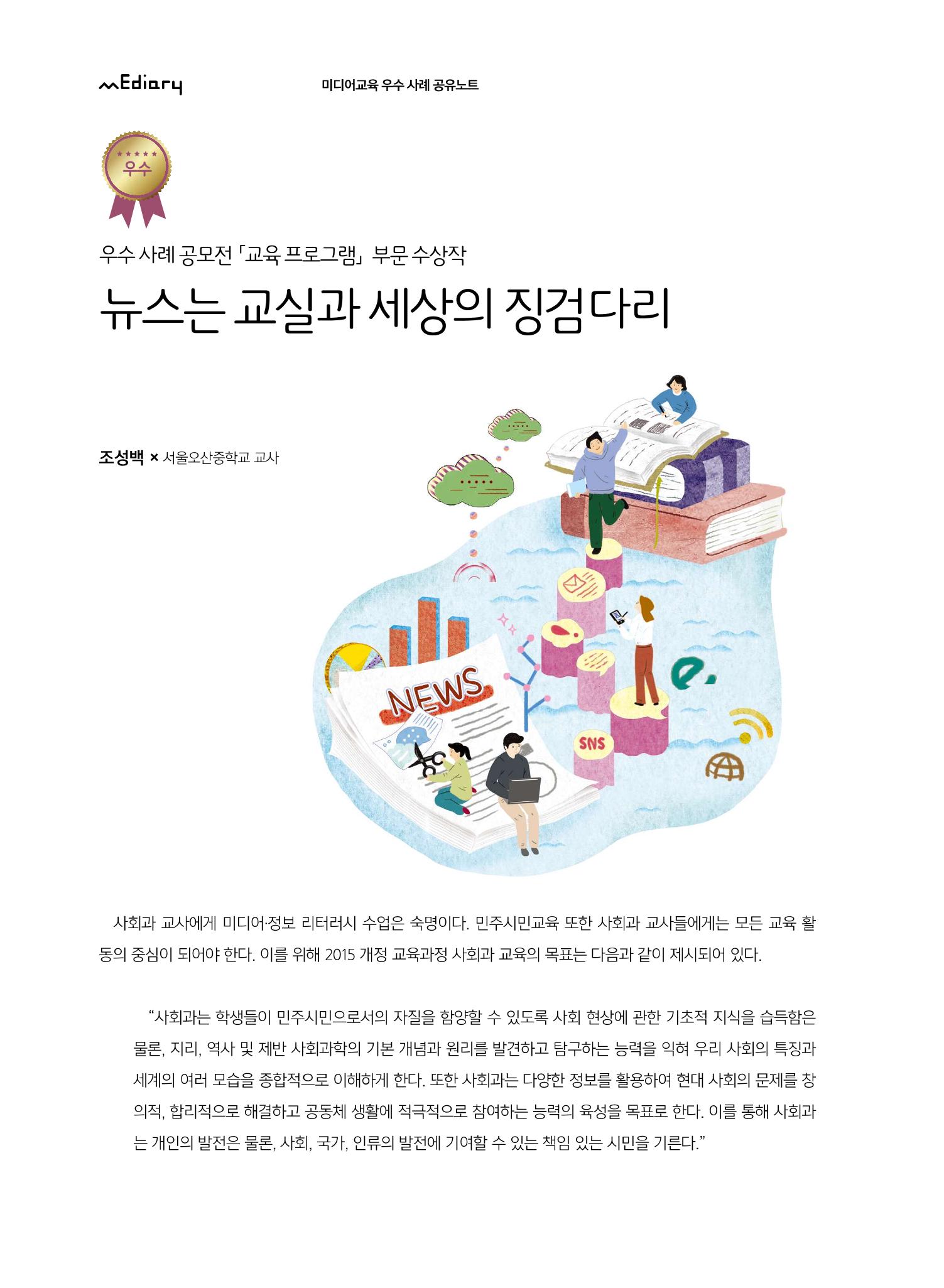 시청자미디어재단 미디어교육 소식지 MEdiary No.8 14페이지