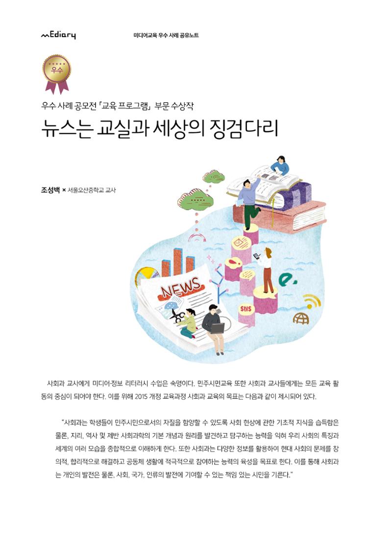 시청자미디어재단 미디어교육 소식지 MEdiary No.8 14페이지