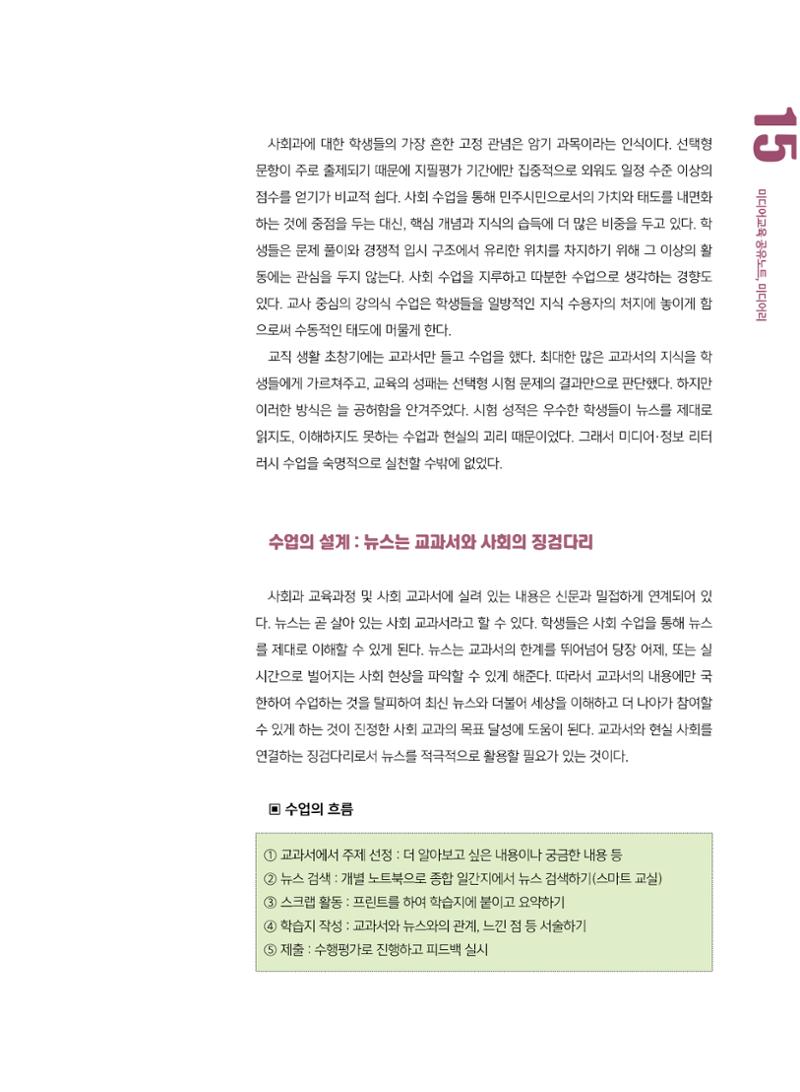 시청자미디어재단 미디어교육 소식지 MEdiary No.8 15페이지