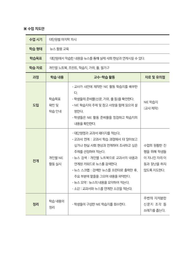 시청자미디어재단 미디어교육 소식지 MEdiary No.8 16페이지