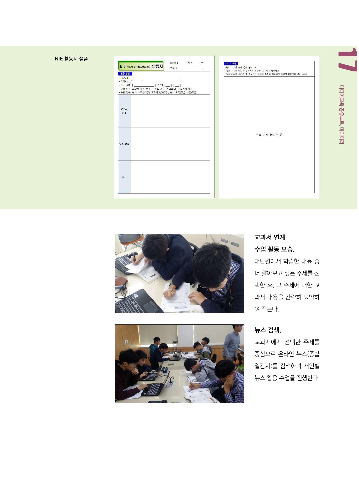 시청자미디어재단 미디어교육 소식지 MEdiary No.8 17페이지