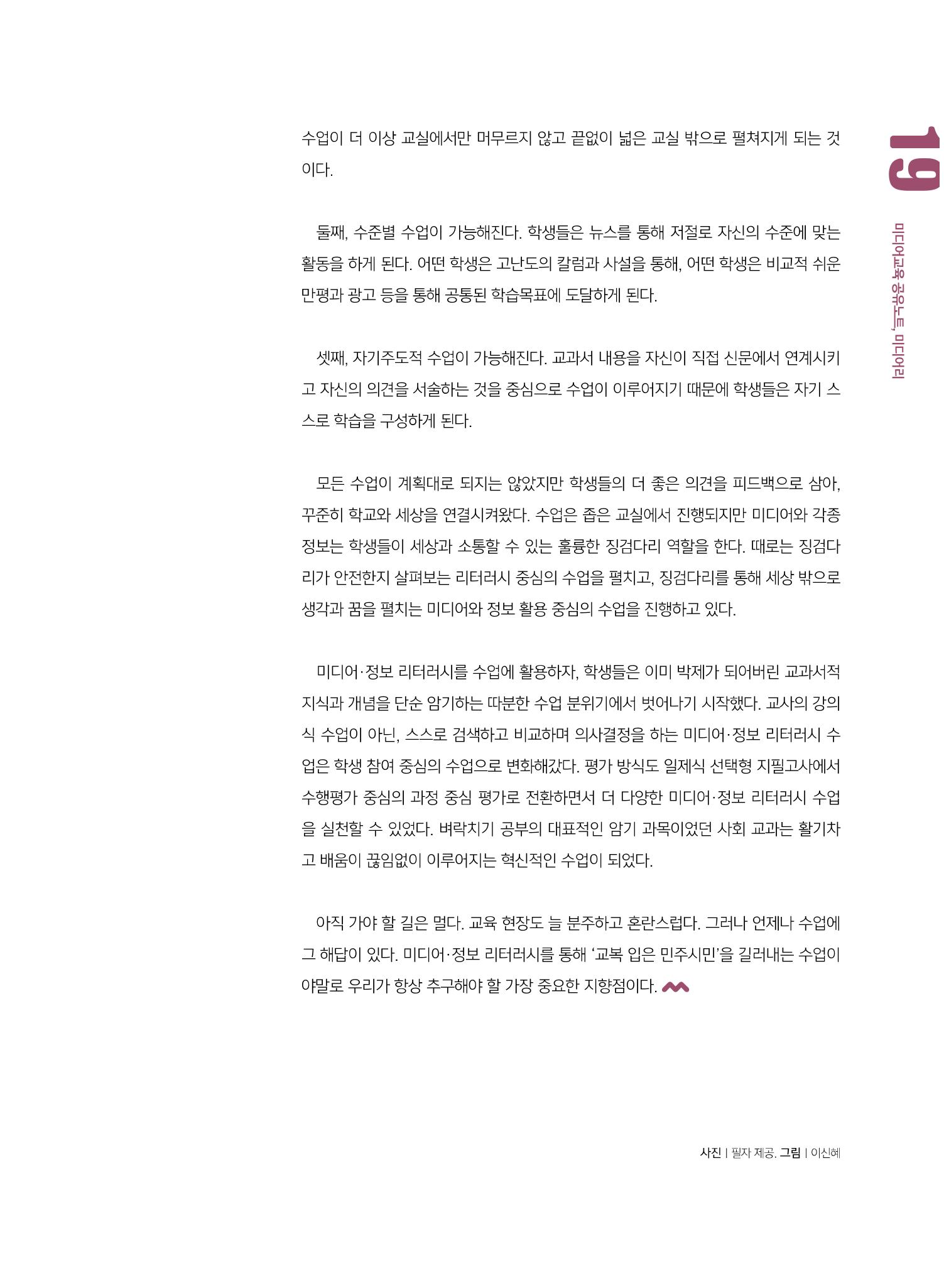 시청자미디어재단 미디어교육 소식지 MEdiary No.8 19페이지