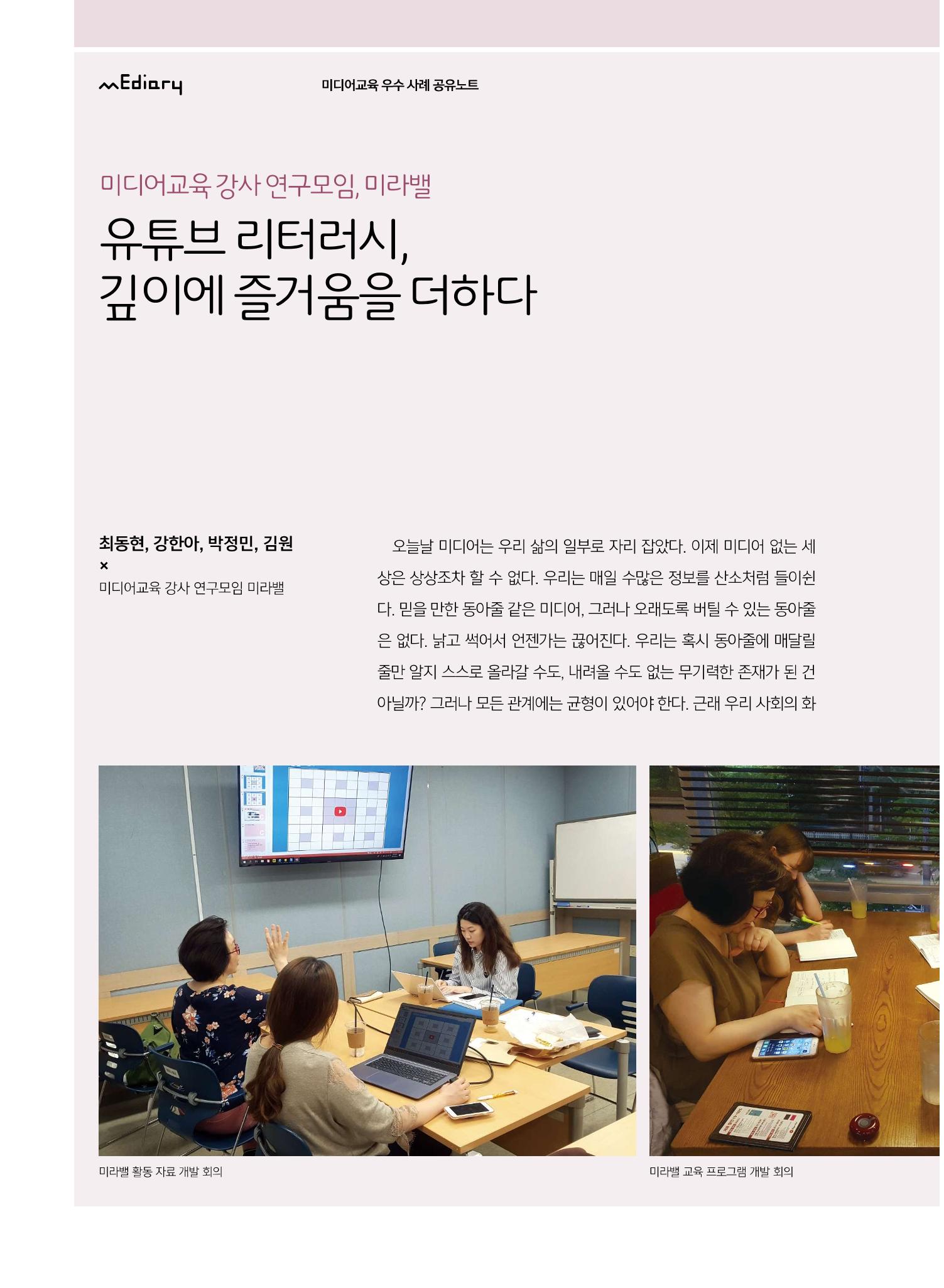 시청자미디어재단 미디어교육 소식지 MEdiary No.8 20페이지