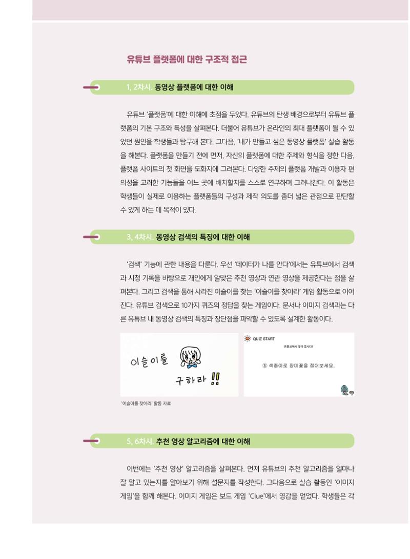 시청자미디어재단 미디어교육 소식지 MEdiary No.8 22페이지