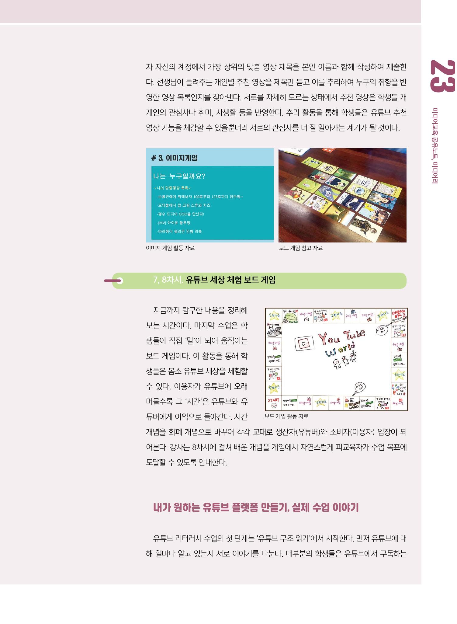 시청자미디어재단 미디어교육 소식지 MEdiary No.8 23페이지