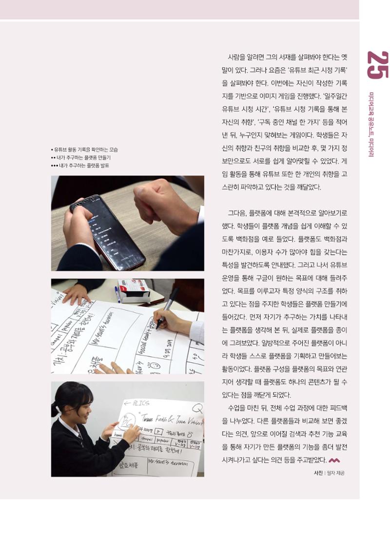 시청자미디어재단 미디어교육 소식지 MEdiary No.8 25페이지