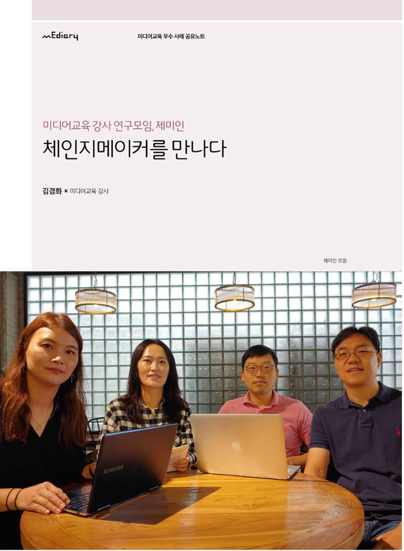 시청자미디어재단 미디어교육 소식지 MEdiary No.8 26페이지