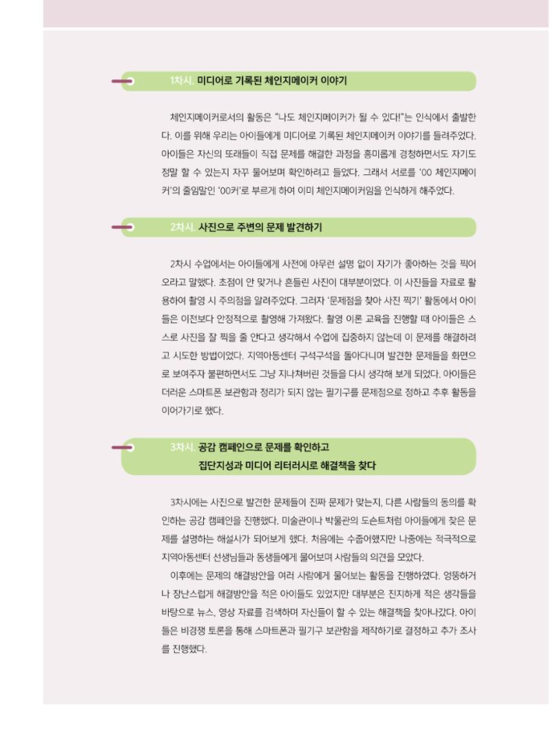 시청자미디어재단 미디어교육 소식지 MEdiary No.8 28페이지