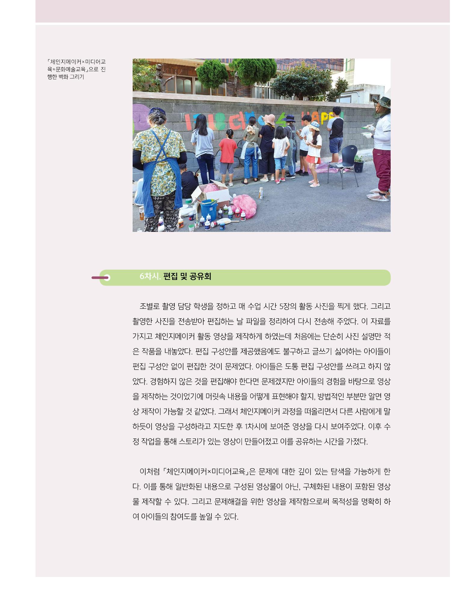 시청자미디어재단 미디어교육 소식지 MEdiary No.8 30페이지