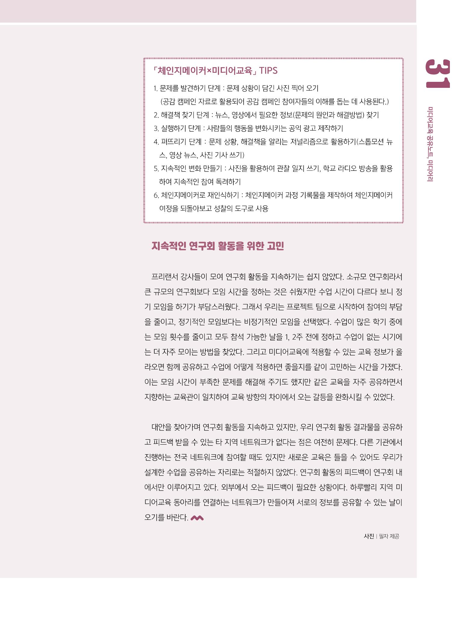 시청자미디어재단 미디어교육 소식지 MEdiary No.8 31페이지