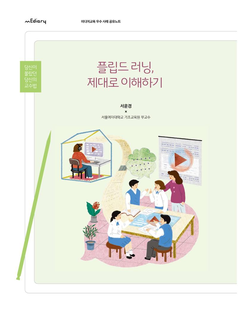 시청자미디어재단 미디어교육 소식지 MEdiary No.8 34페이지
