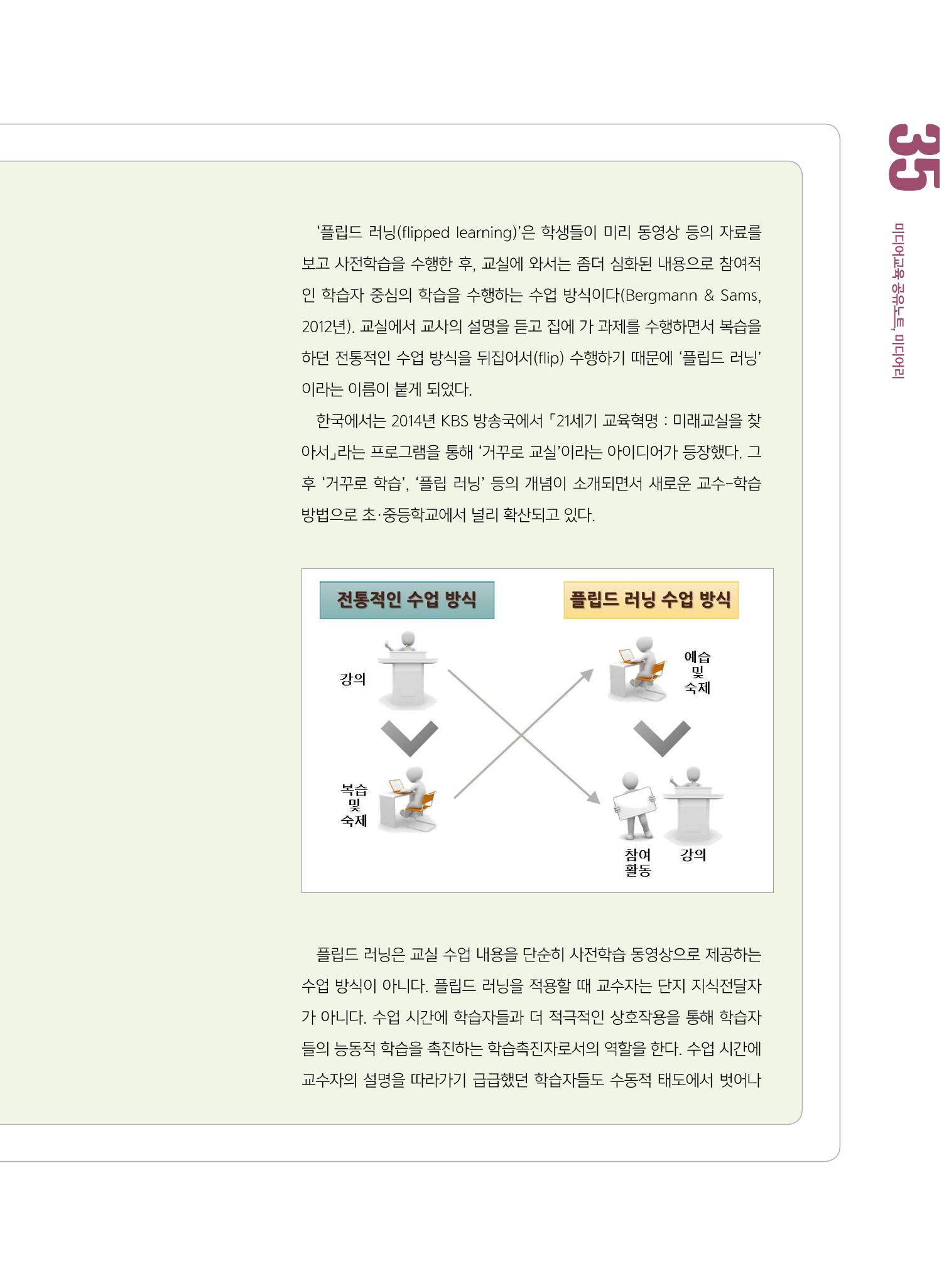 시청자미디어재단 미디어교육 소식지 MEdiary No.8 35페이지