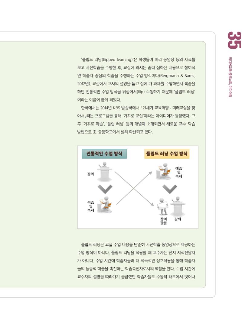 시청자미디어재단 미디어교육 소식지 MEdiary No.8 35페이지