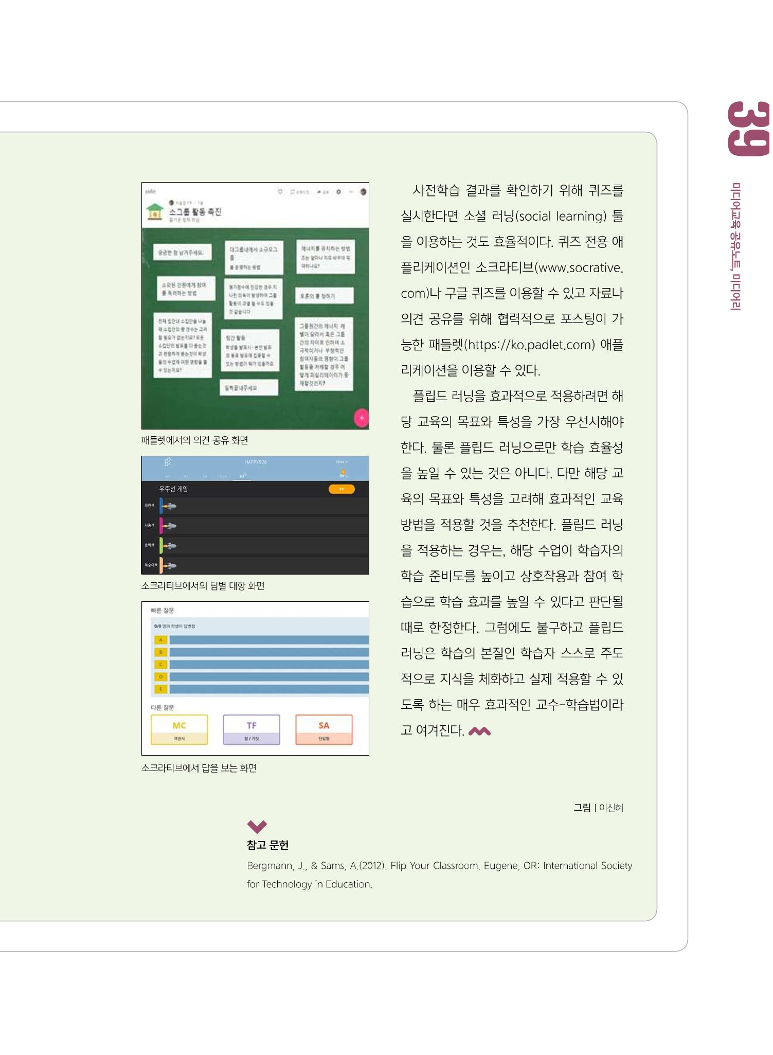 시청자미디어재단 미디어교육 소식지 MEdiary No.8 39페이지