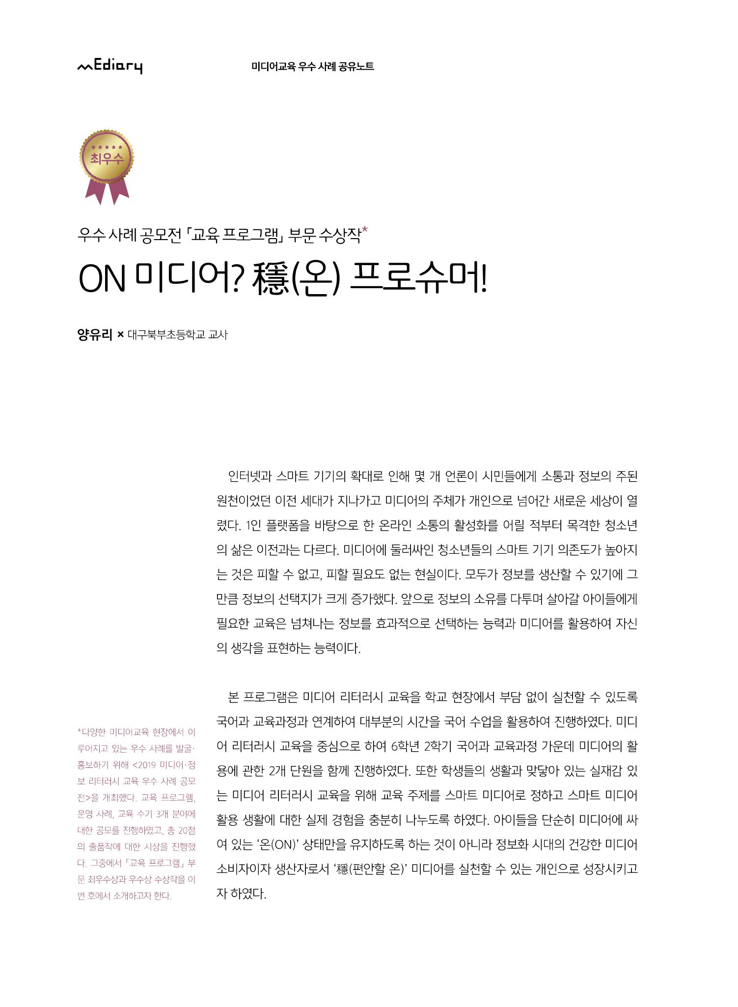 시청자미디어재단 미디어교육 소식지 MEdiary No.8 4페이지