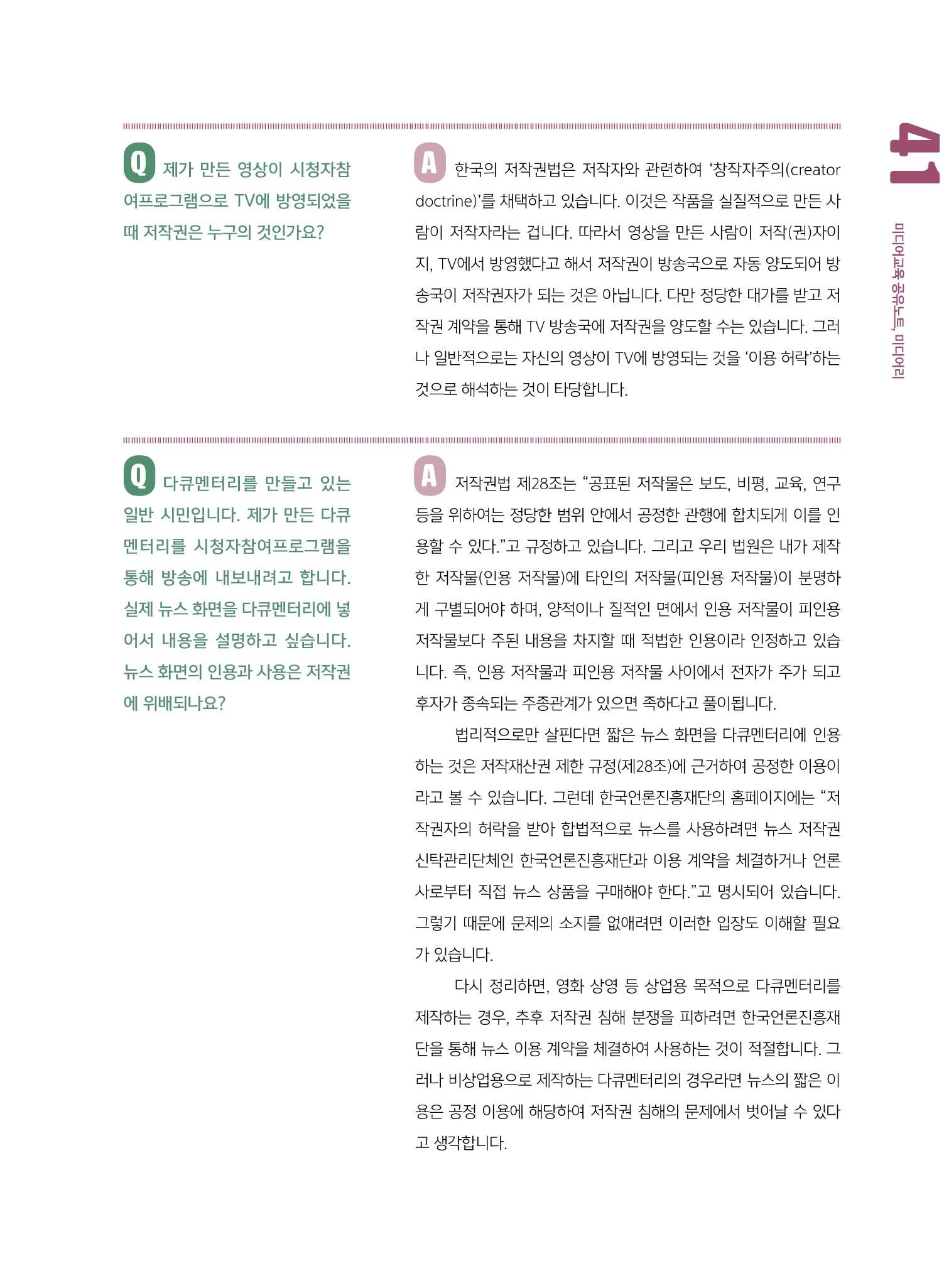 시청자미디어재단 미디어교육 소식지 MEdiary No.8 41페이지