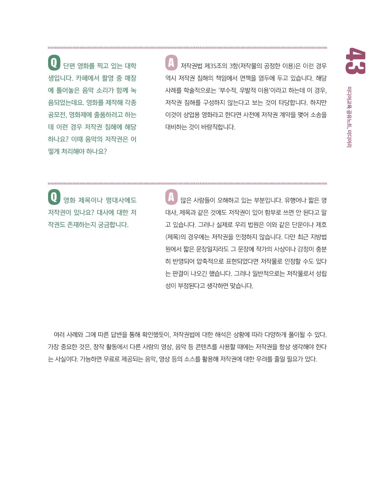 시청자미디어재단 미디어교육 소식지 MEdiary No.8 43페이지