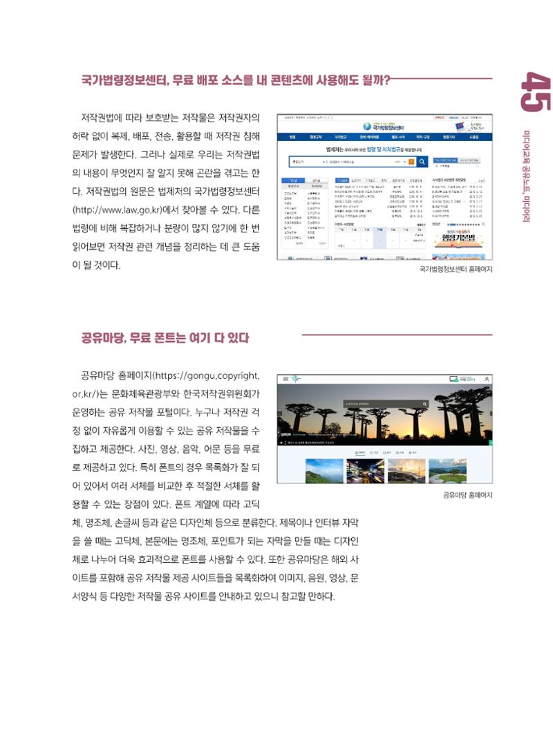 시청자미디어재단 미디어교육 소식지 MEdiary No.8 45페이지