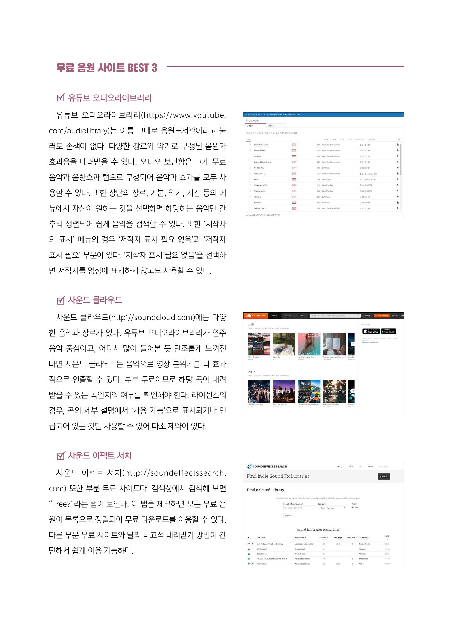 시청자미디어재단 미디어교육 소식지 MEdiary No.8 46페이지