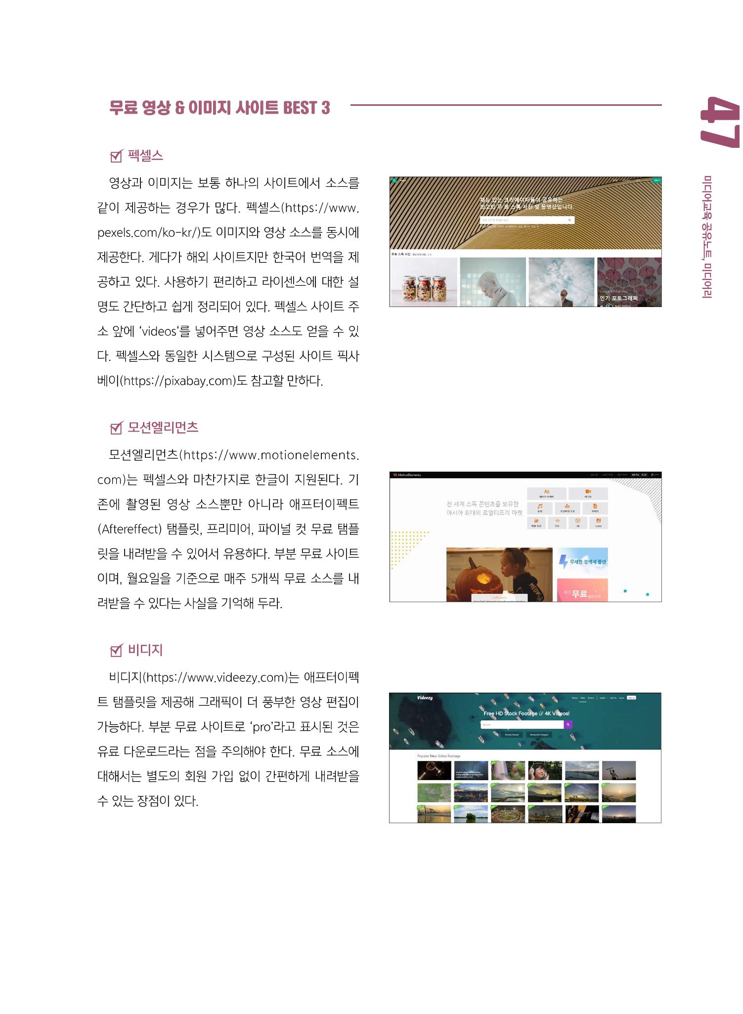 시청자미디어재단 미디어교육 소식지 MEdiary No.8 47페이지