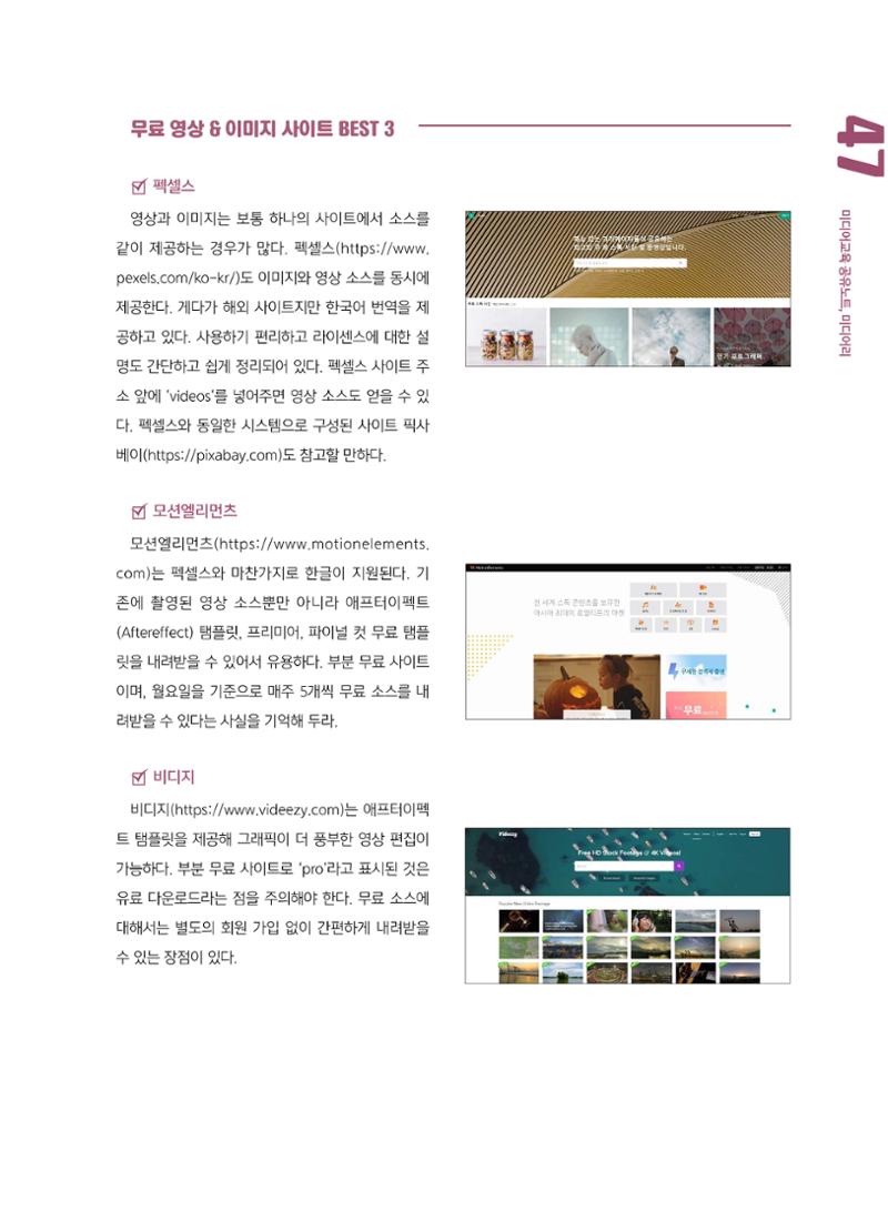 시청자미디어재단 미디어교육 소식지 MEdiary No.8 47페이지