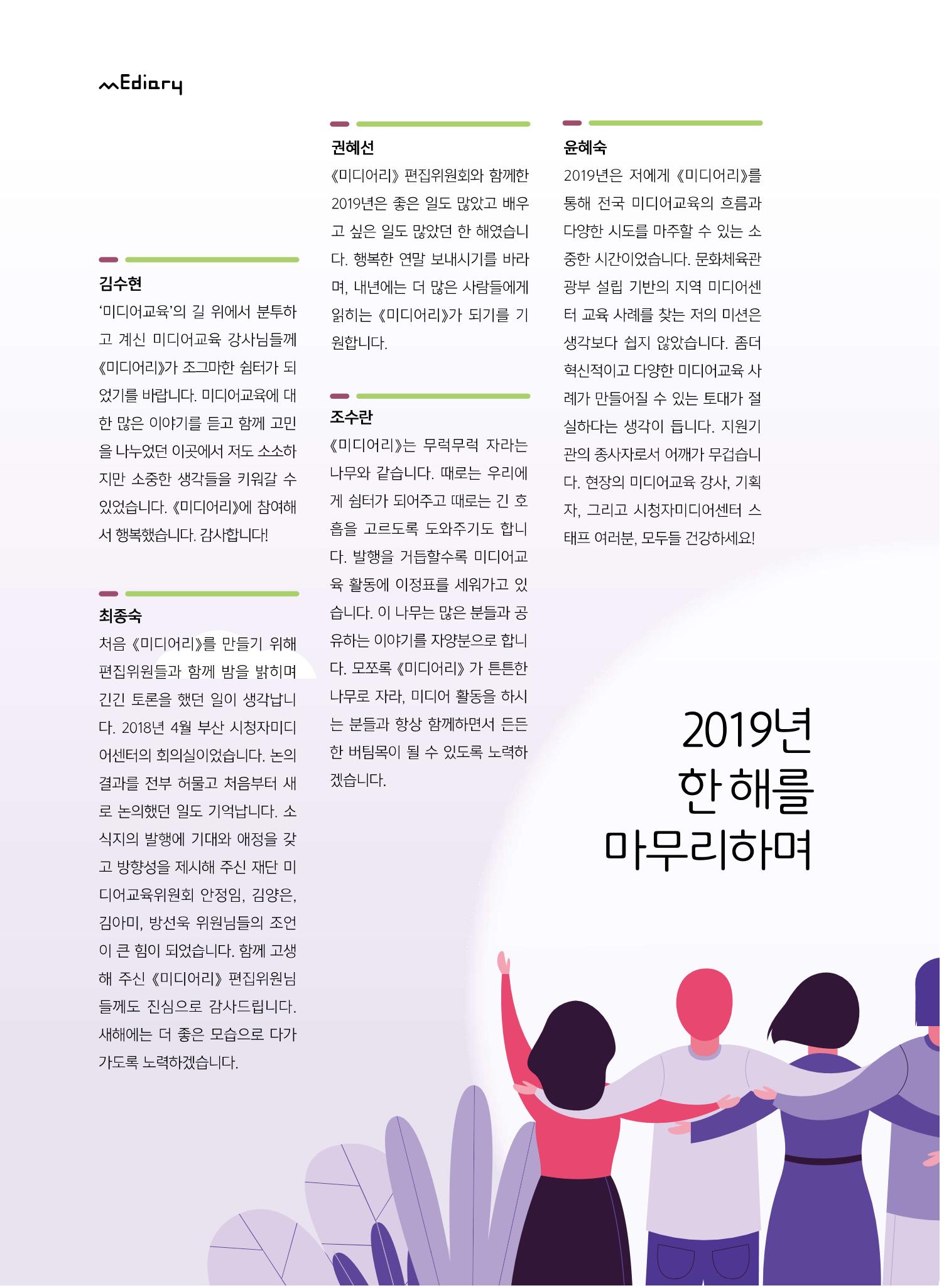 시청자미디어재단 미디어교육 소식지 MEdiary No.8 52페이지