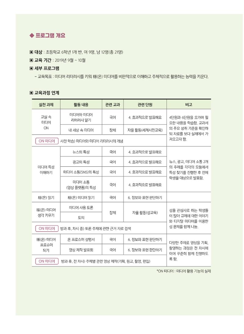 시청자미디어재단 미디어교육 소식지 MEdiary No.8 6페이지