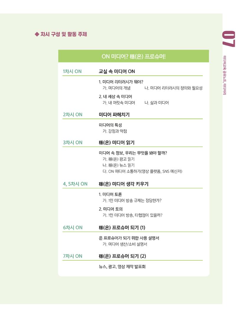 시청자미디어재단 미디어교육 소식지 MEdiary No.8 7페이지
