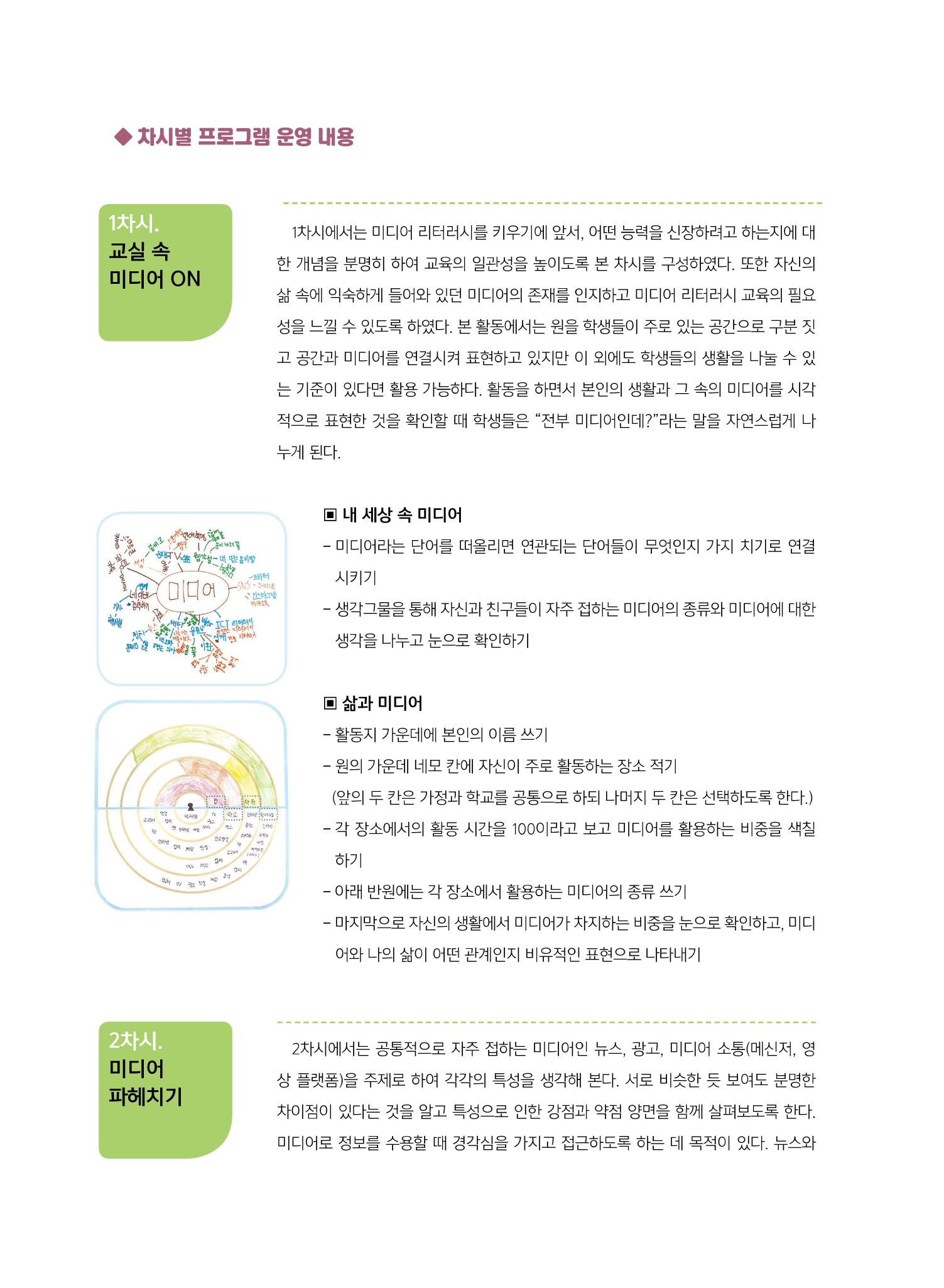 시청자미디어재단 미디어교육 소식지 MEdiary No.8 8페이지