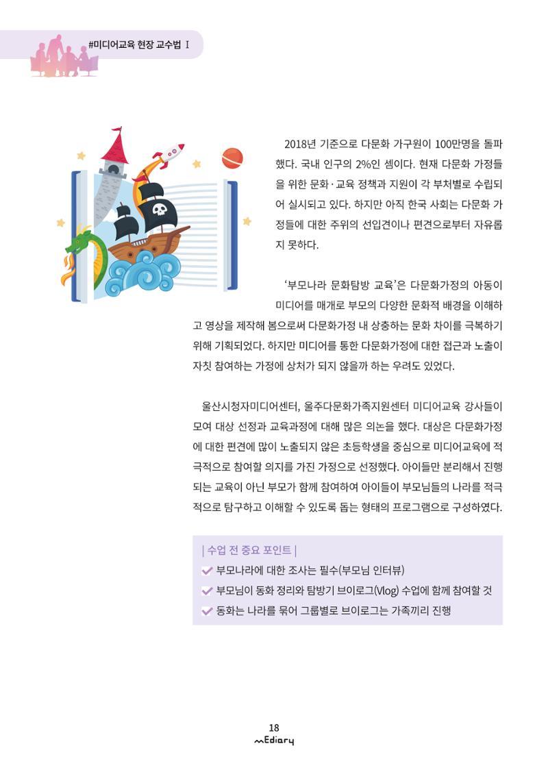 시청자미디어재단 미디어리 (MEdiary No.9) 18페이지