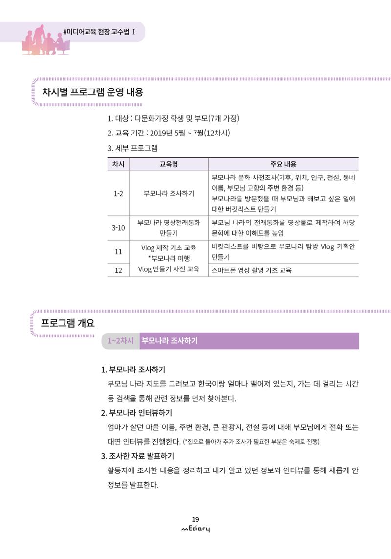 시청자미디어재단 미디어리 (MEdiary No.9) 19페이지