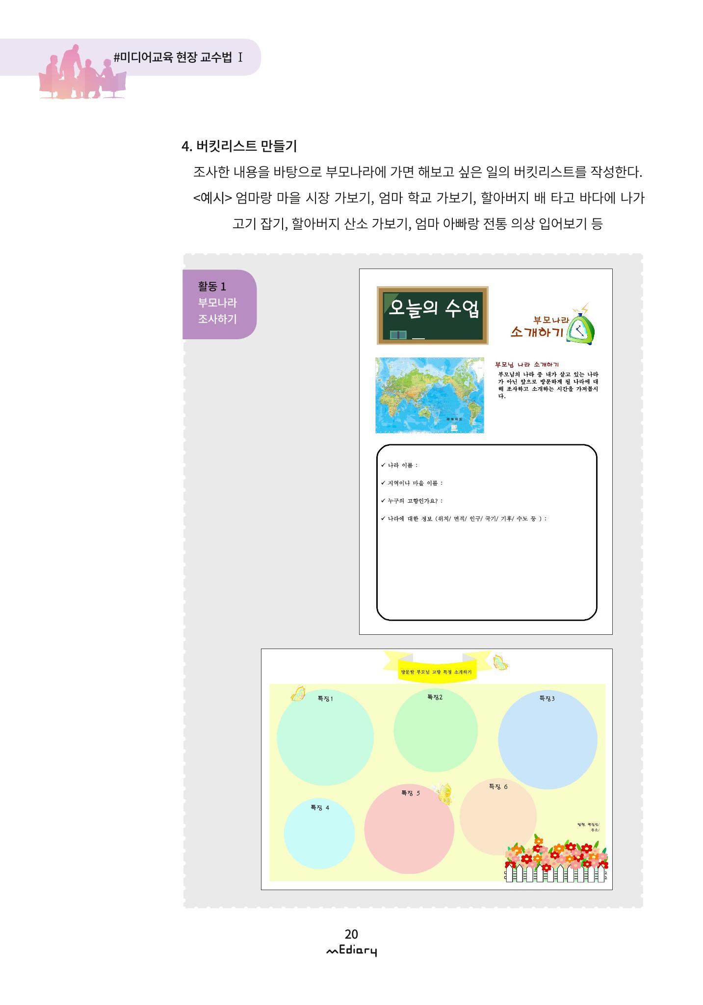 시청자미디어재단 미디어리 (MEdiary No.9) 20페이지