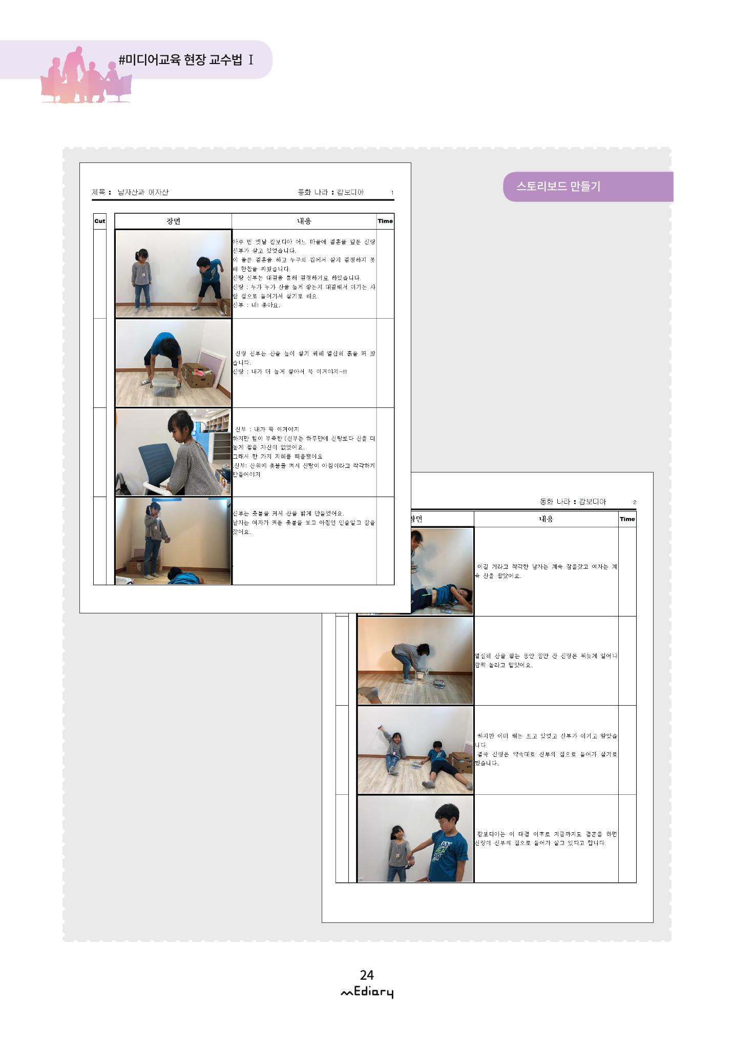 시청자미디어재단 미디어리 (MEdiary No.9) 24페이지