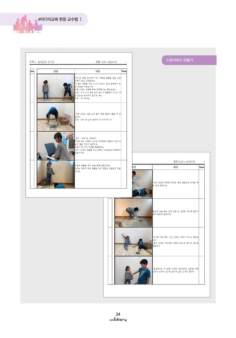시청자미디어재단 미디어리 (MEdiary No.9) 24페이지