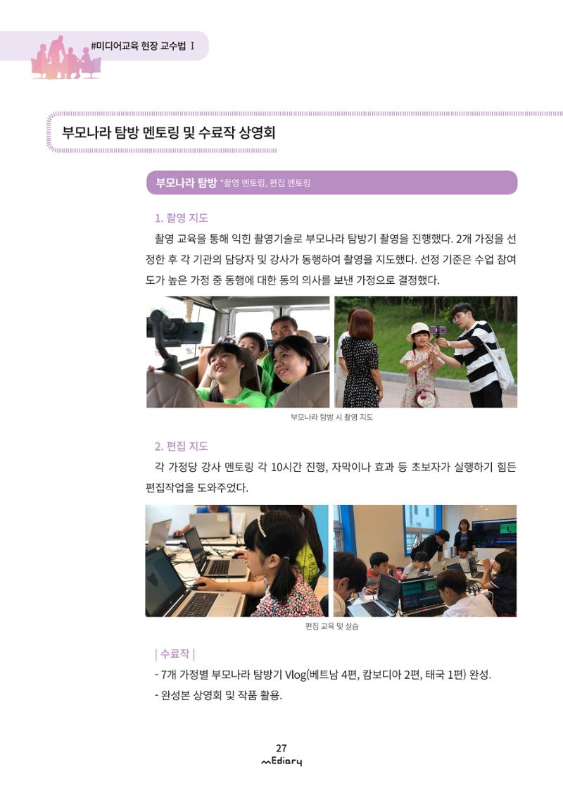 시청자미디어재단 미디어리 (MEdiary No.9) 27페이지