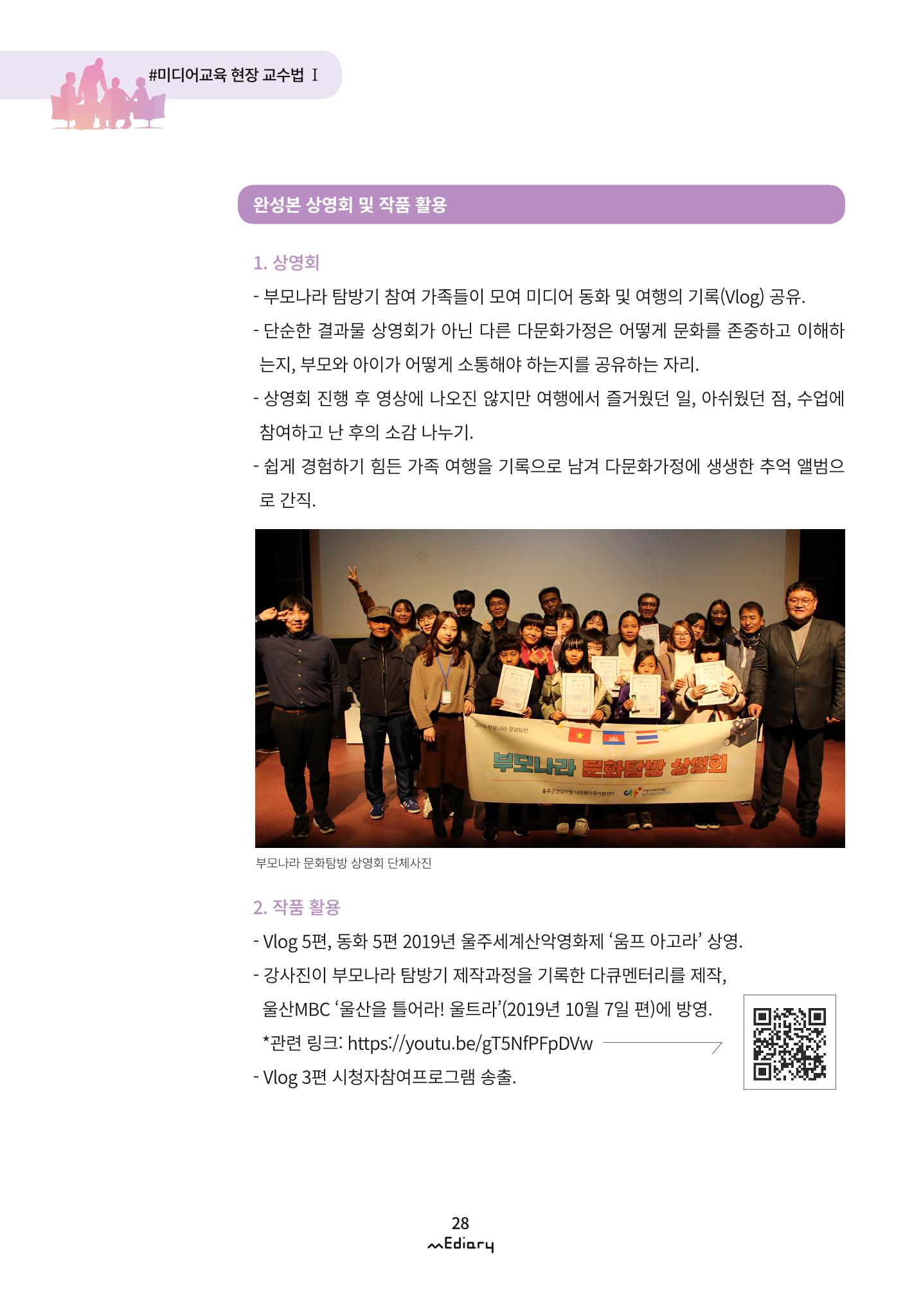 시청자미디어재단 미디어리 (MEdiary No.9) 28페이지