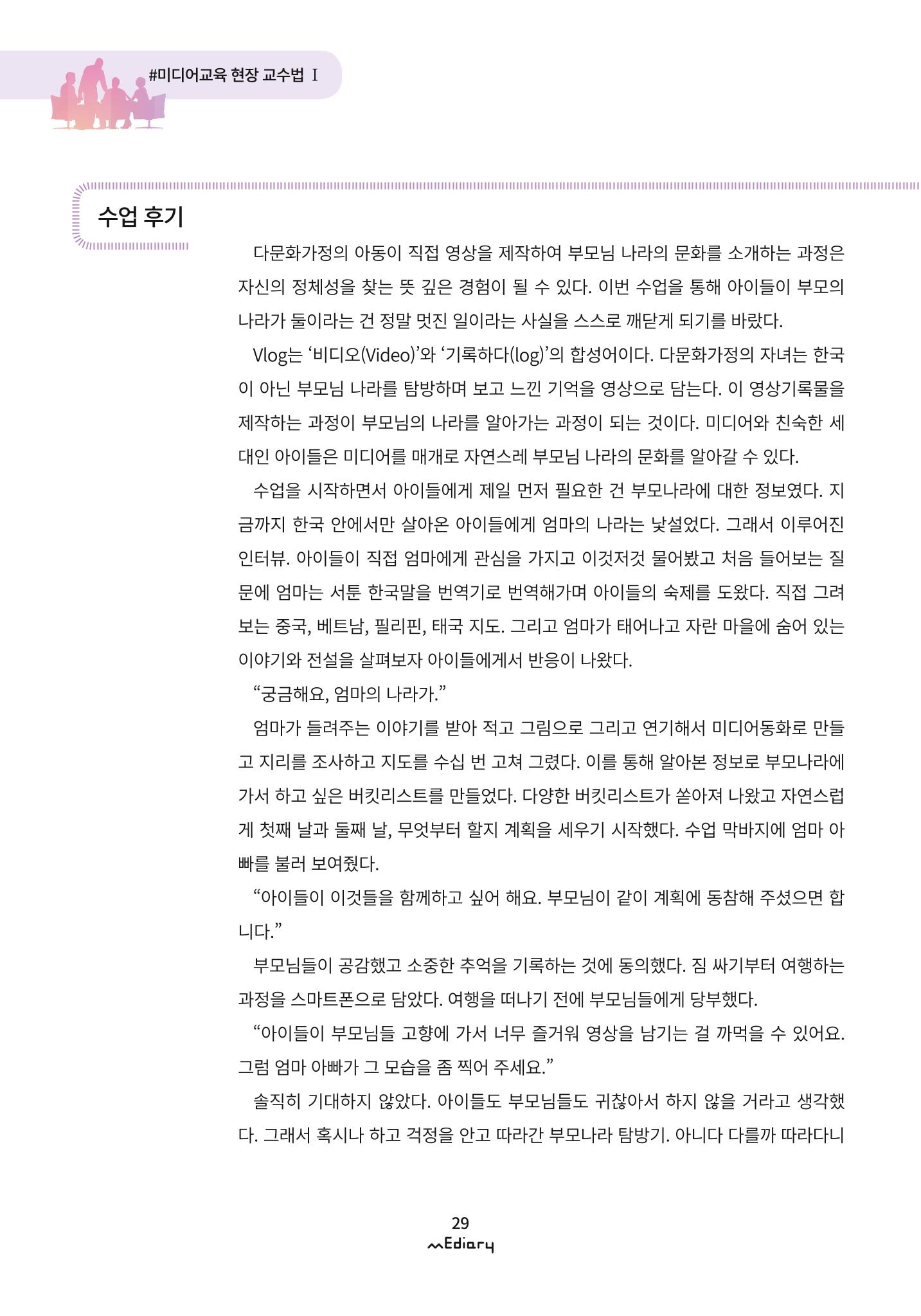 시청자미디어재단 미디어리 (MEdiary No.9) 29페이지