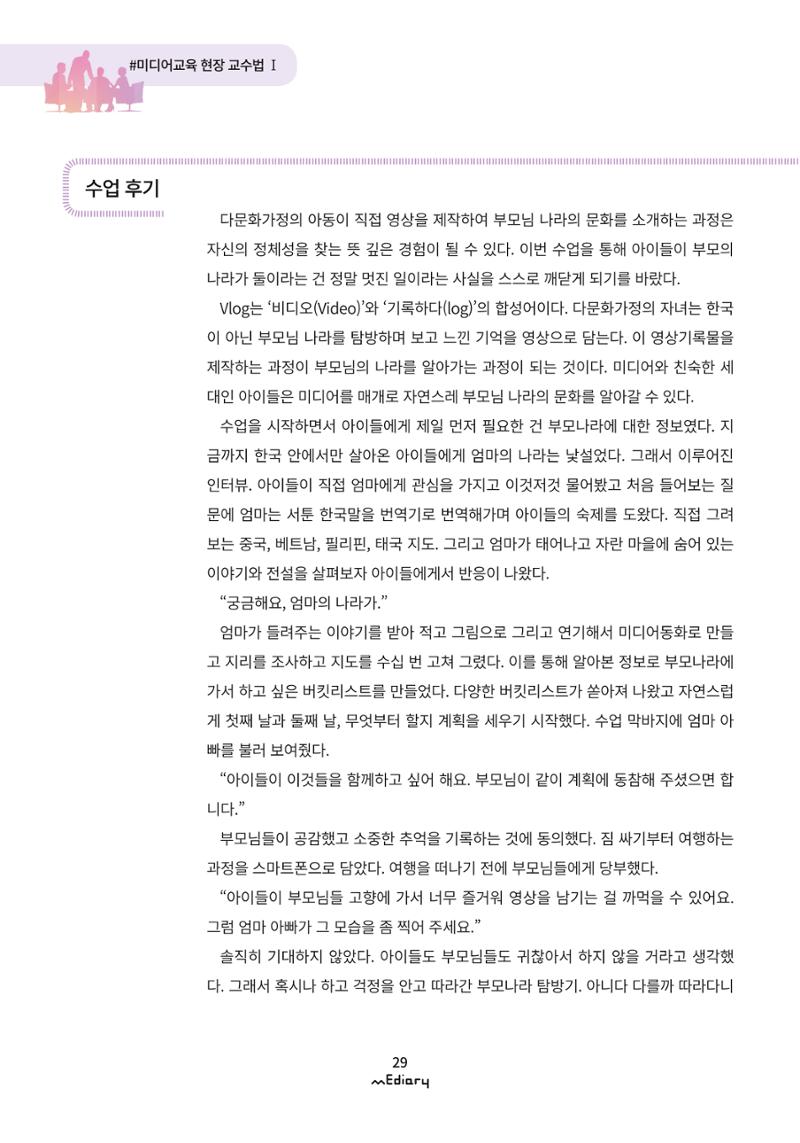 시청자미디어재단 미디어리 (MEdiary No.9) 29페이지